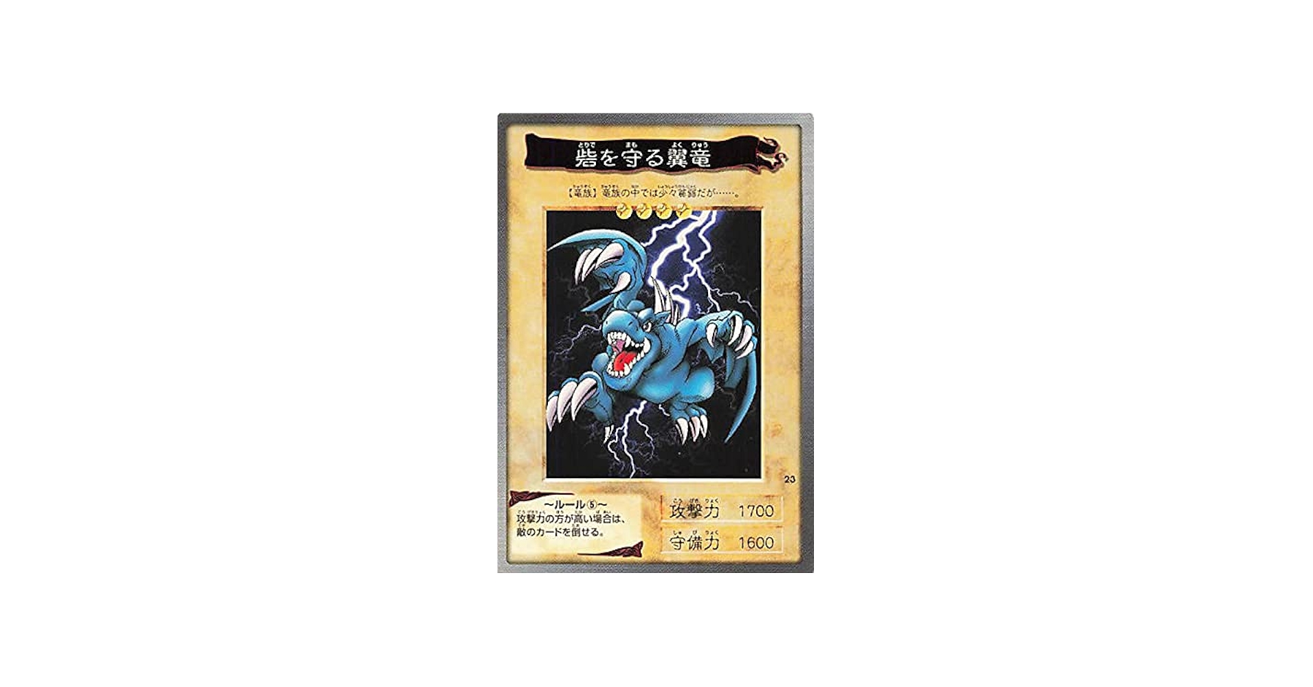 Amazon.co.jp: バンダイ 遊戯王 カードゲーム 砦を守る翼竜 No. 23