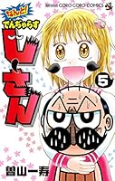 なんと！ でんぢゃらすじーさん (全16巻) Kindle版