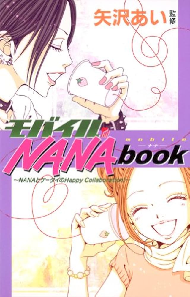 Amazon.co.jp: モバイルNANA book (りぼんマスコットコミックス