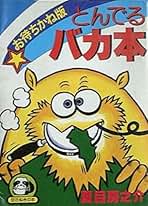 Amazon.co.jp: 豆たぬきの本