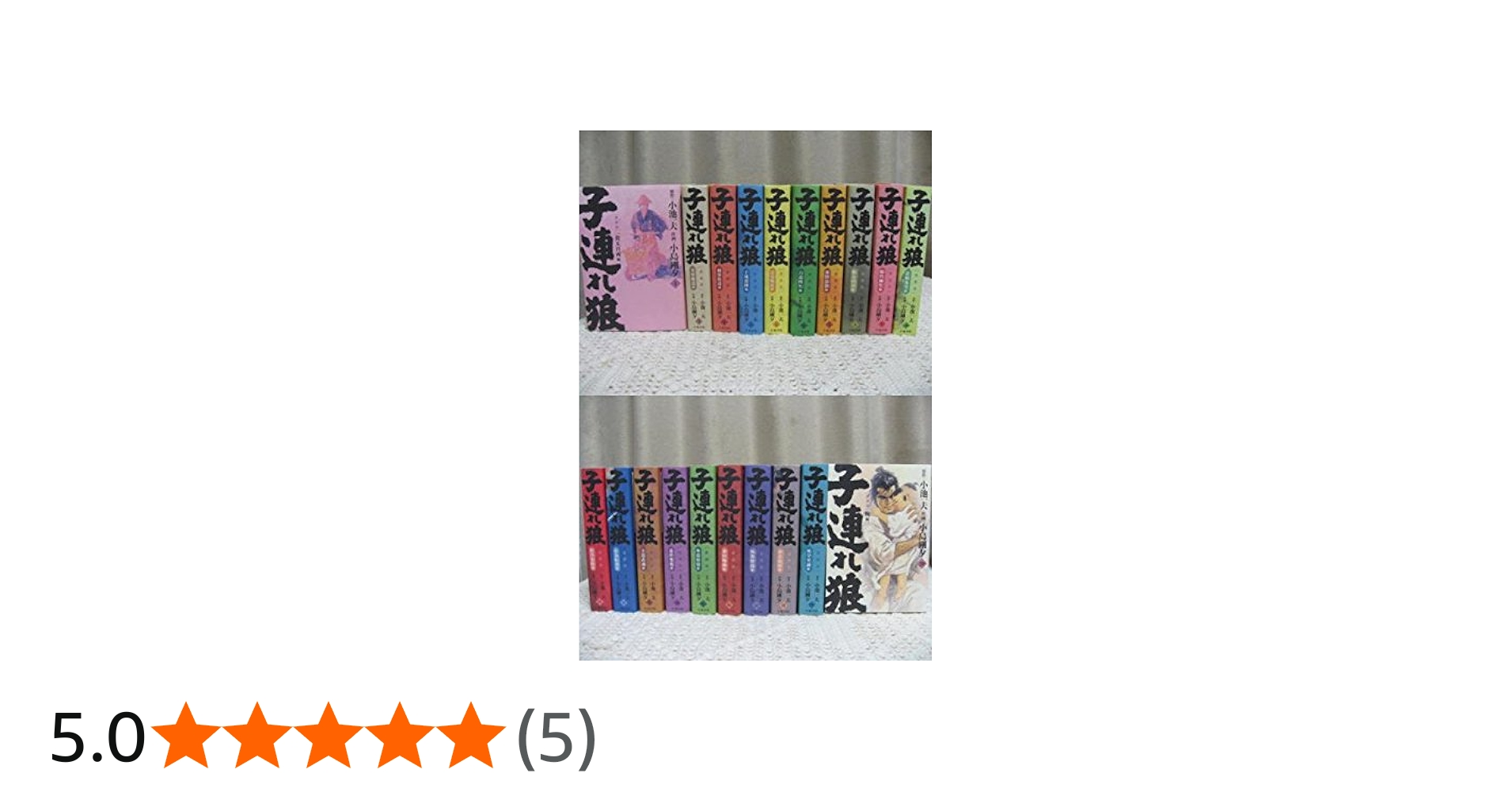 子連れ狼 愛蔵版 コミック 1-20巻セット (キングシリーズ) | 小池 一夫