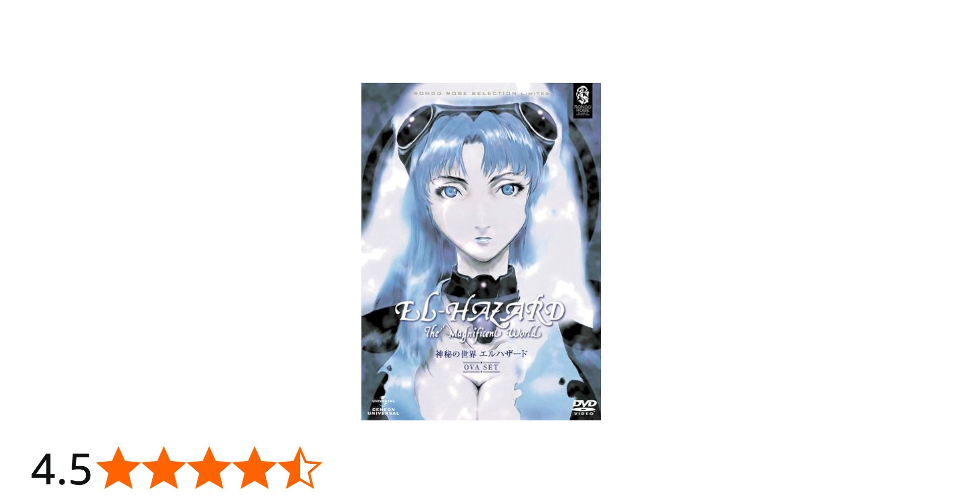 Amazon.co.jp: 神秘の世界エルハザード OVA1&2 〈期間限定生産〉 [DVD