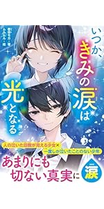 総長さま、溺愛中につき。⑬ 由姫の愛をゲットするのは…？ ドキドキMAX