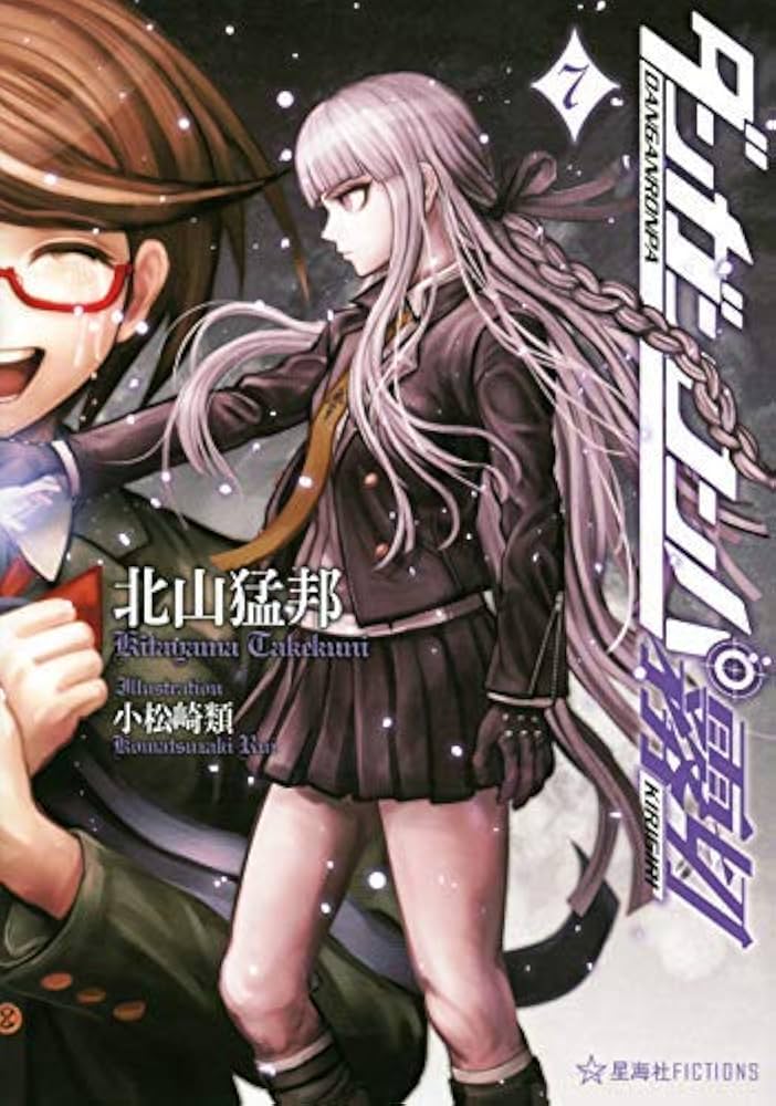 Amazon.co.jp: ダンガンロンパ霧切 ライトノベル 1-7巻セット : 北山猛