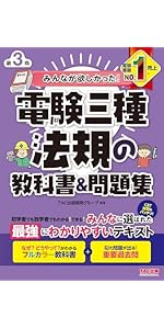 みんなが欲しかった! 電験三種 機械の教科書&問題集 第3版 [フルカラー