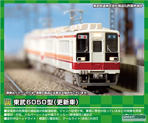 GM 東武6050型（更新車・登場時）2両編成セット（動力無し） 品番