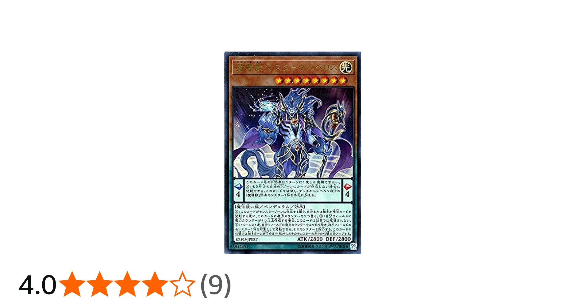 Amazon.co.jp: 遊戯王/魔導獣 マスターケルベロス（ウルトラレア