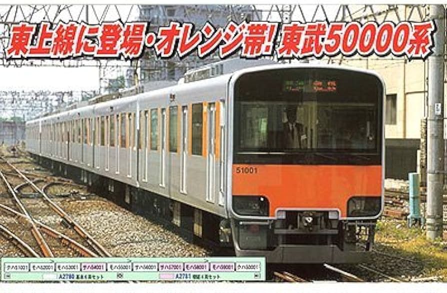 Amazon | マイクロエース Nゲージ 東武50000系 第一編成・基本6両