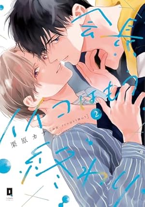 Amazon.co.jp: イッて終わりなわけがない！ あまあま同棲編