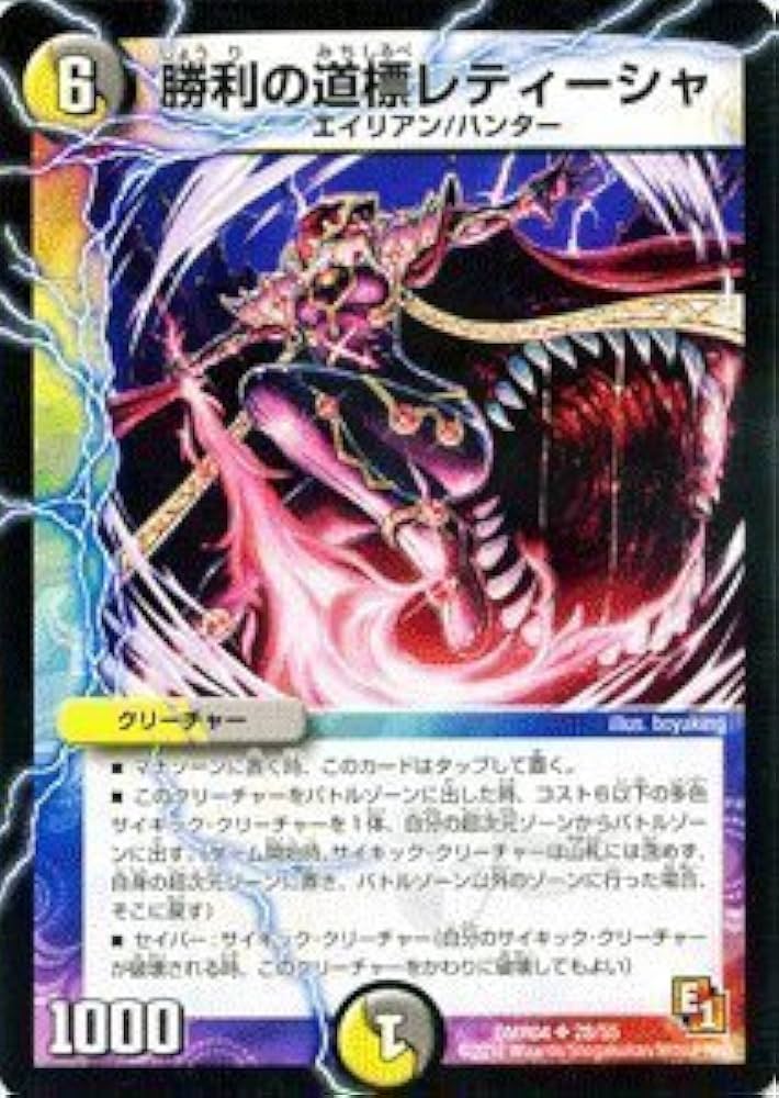 Amazon.co.jp: デュエルマスターズ 【勝利の道標レティーシャ】 DMR04