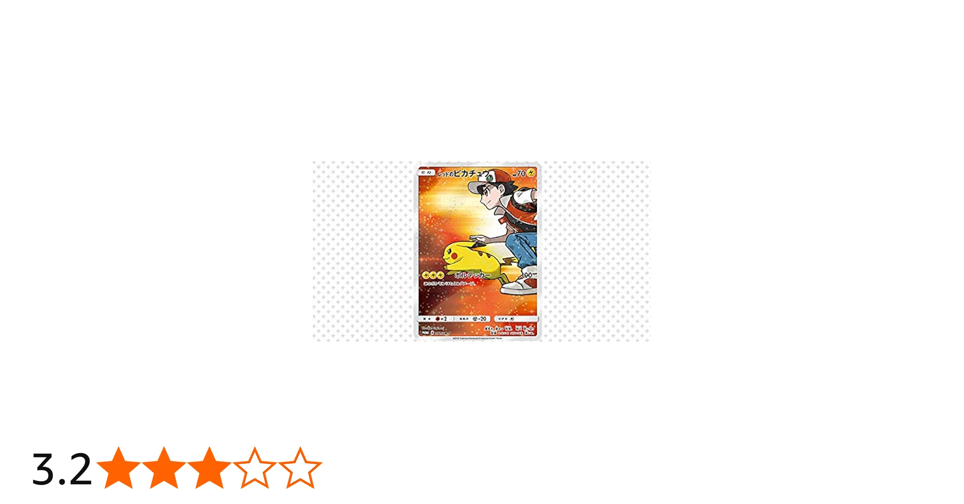 Amazon.co.jp: レッドのピカチュウ プロモ 270/SM-P ポケモンセンター