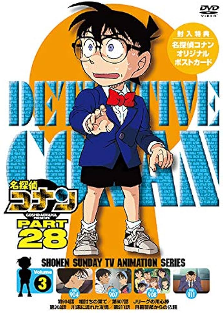 Amazon.co.jp: 名探偵コナンPART 28 Vol.3 [DVD] : 青山剛昌, 高山