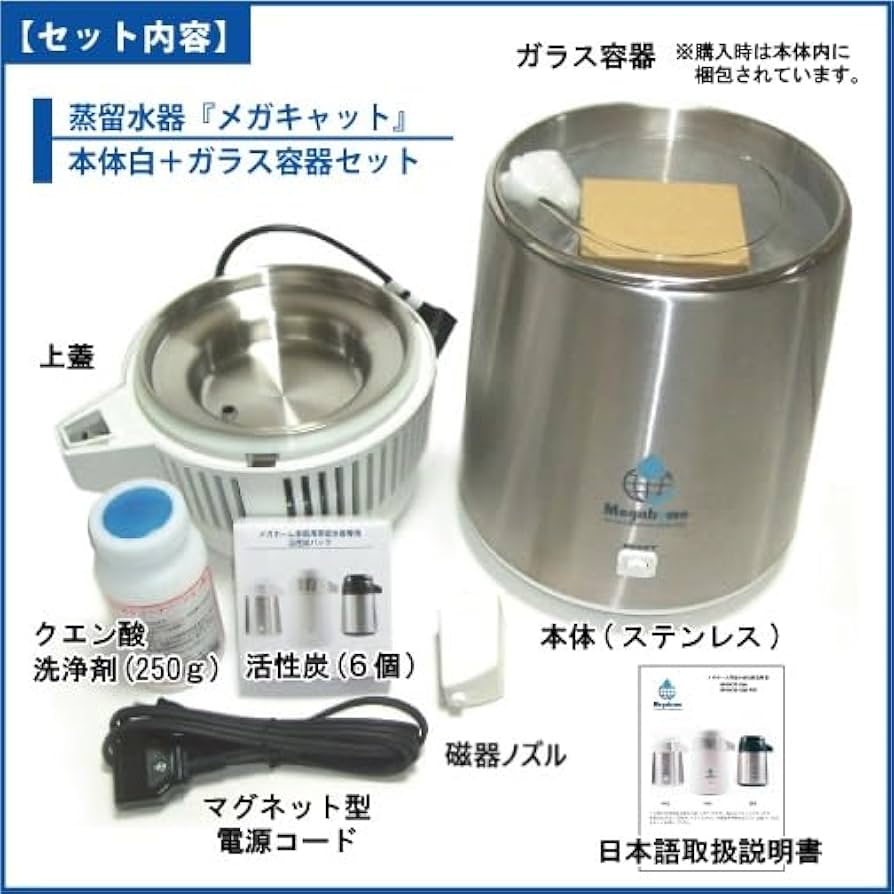 蒸留水器 メガホーム社製ステンレスボディ Amazon | 蒸留水器（蓋