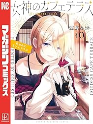 Amazon.co.jp: 女神のカフェテラス（15） (週刊少年マガジン