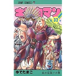 Amazon.co.jp: キン肉マン 1-37巻セット : 本