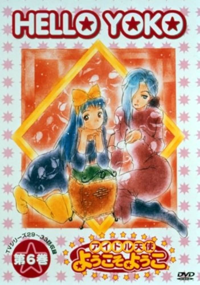 Amazon.co.jp: アイドル天使 ようこそようこ(6) [DVD] : かないみか