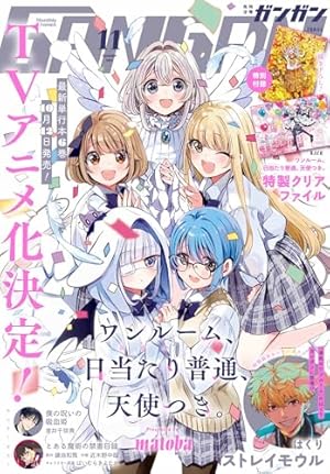 Amazon.co.jp: 月刊少年ガンガン 2023年7月号 [雑誌] eBook