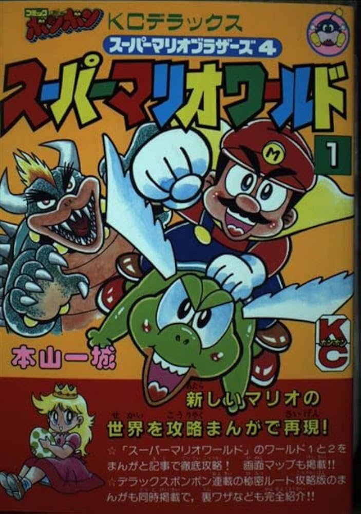 Amazon.co.jp: スーパーマリオワールド 1: スーパーマリオブラザーズ4