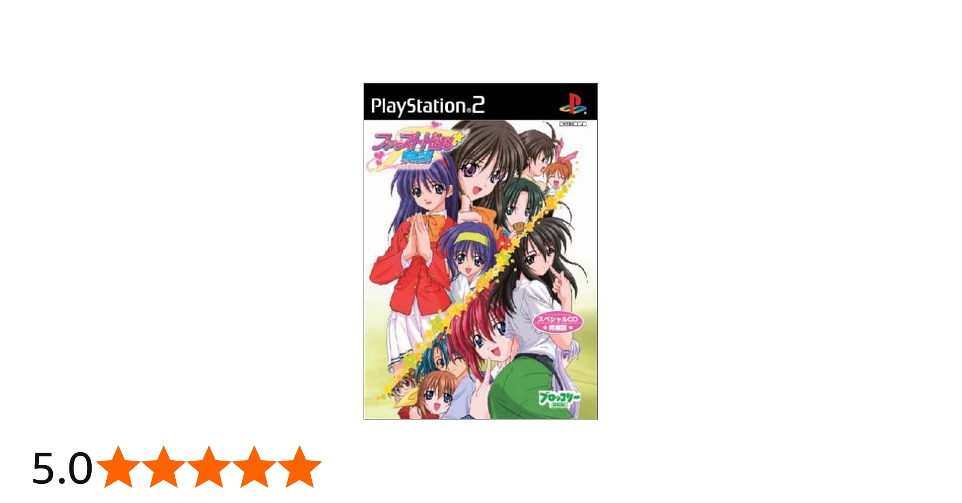 Amazon | ファーストKiss ☆ 物語 スペシャルCD同梱版 | ゲーム