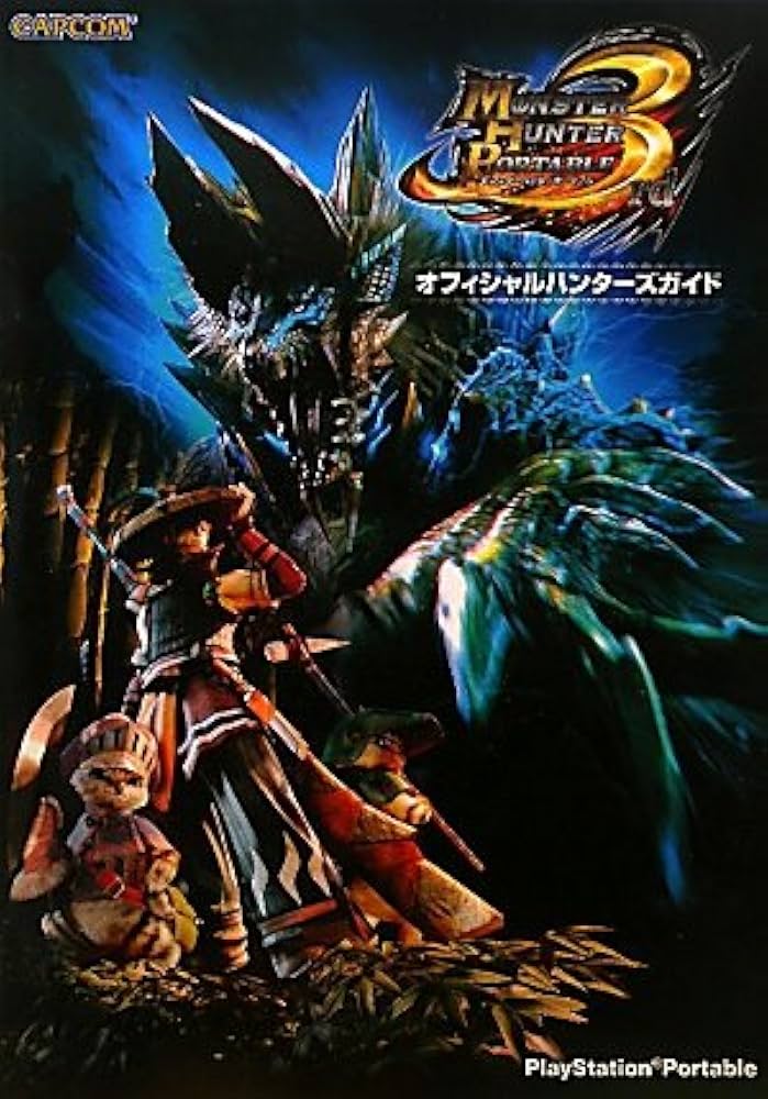 モンスターハンターポータブル3rdオフィシャルハンターズガイ