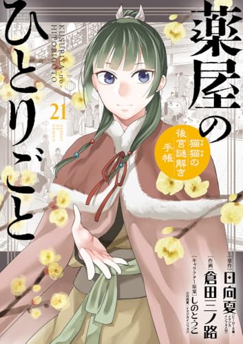 倉田三ノ路の作品一覧・新刊・発売日順 - 読書メーター