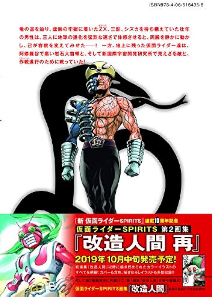 Amazon.co.jp: 新 仮面ライダーSPIRITS(22) (KCデラックス) : 村枝