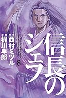 信長のシェフ (全2巻) Kindle版