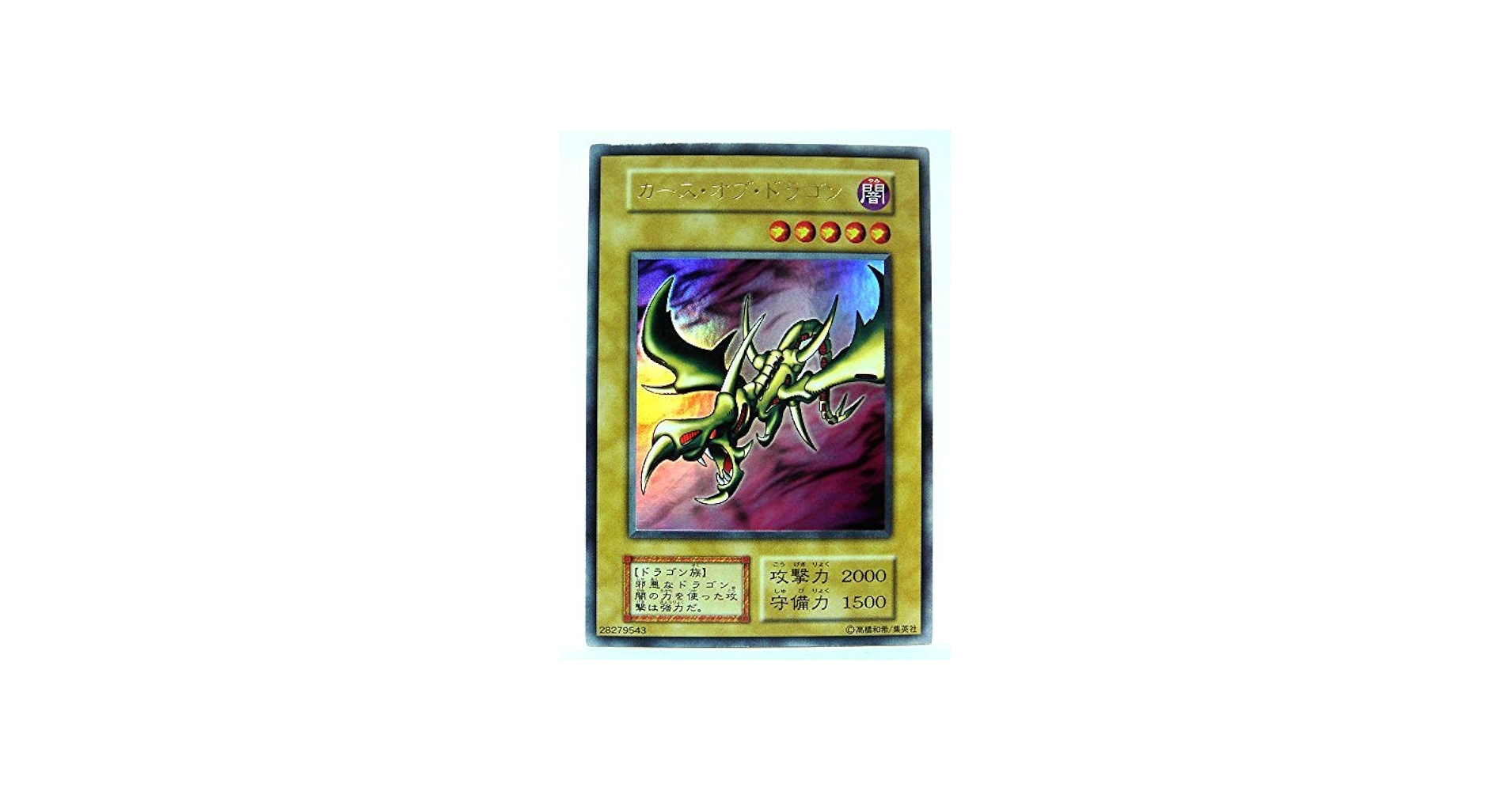 Amazon.co.jp: 遊戯王OCG カース・オブ・ドラゴン VOL2-25UR : ホビー