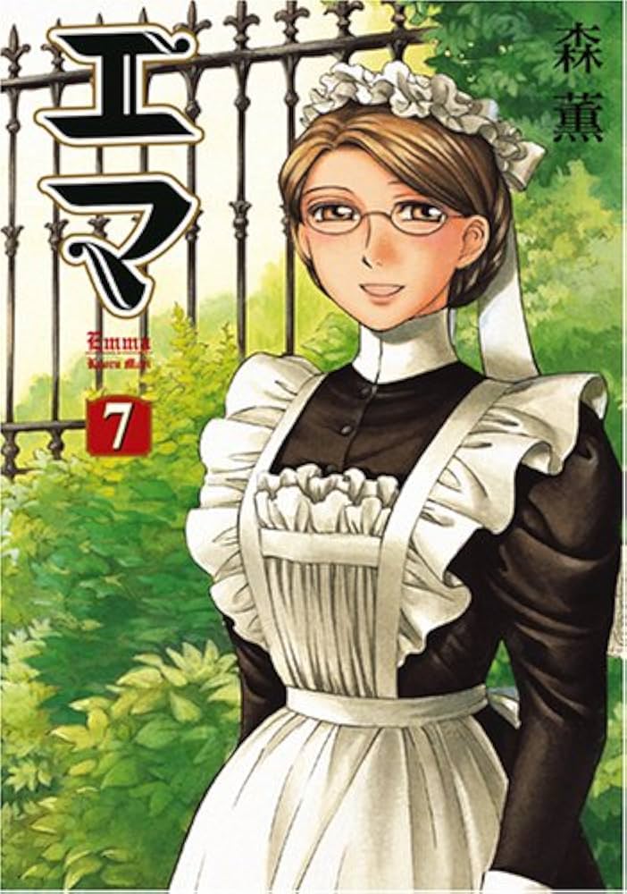 エマ (7) (Beam comix) | 森 薫 |本 | 通販 | Amazon