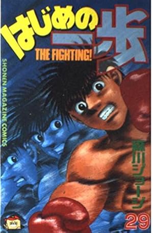 はじめの一歩(100) (少年マガジンコミックス) | 森川 ジョージ |本