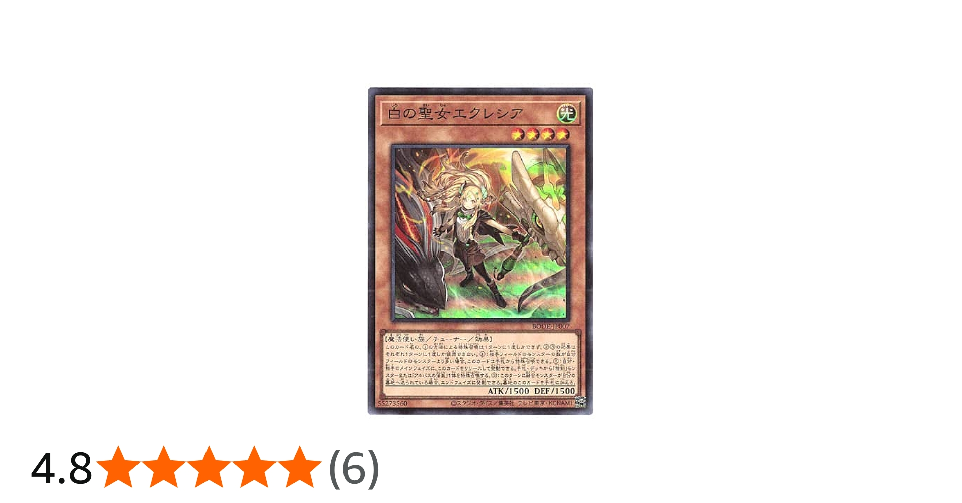 Amazon.co.jp: 遊戯王 / 白の聖女エクレシア（スーパー）/ BODE-JP007