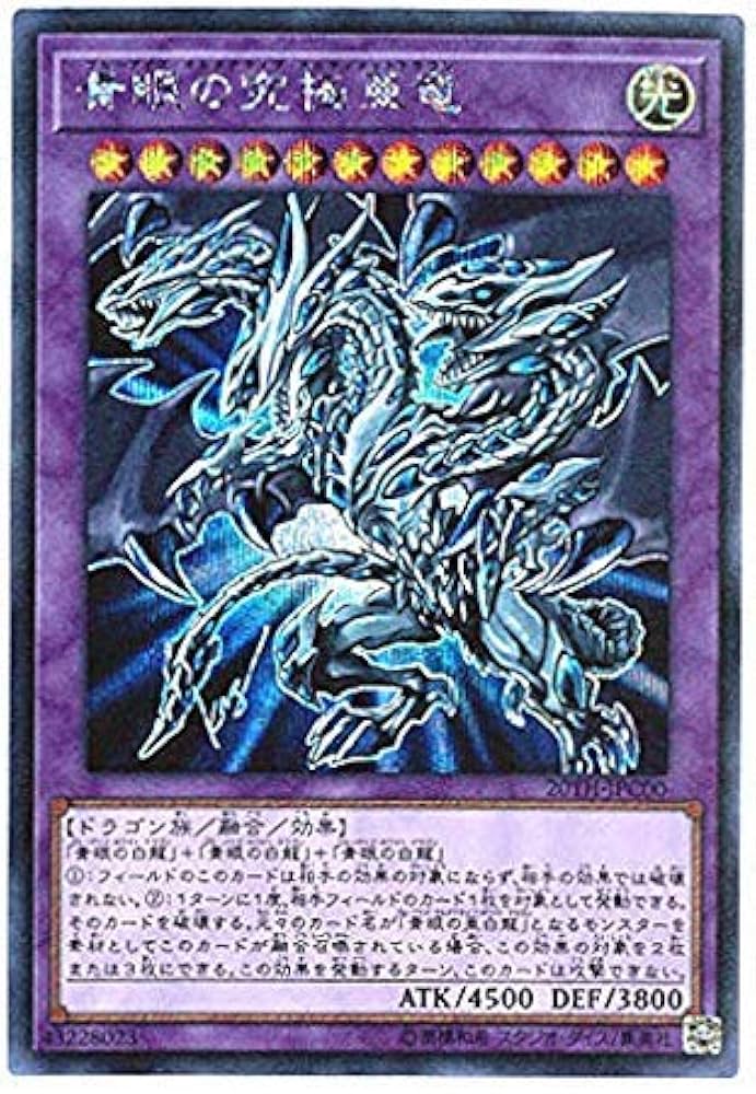 Amazon.co.jp: 遊戯王 / 青眼の究極亜竜（シークレット） / 20TH-JPC00