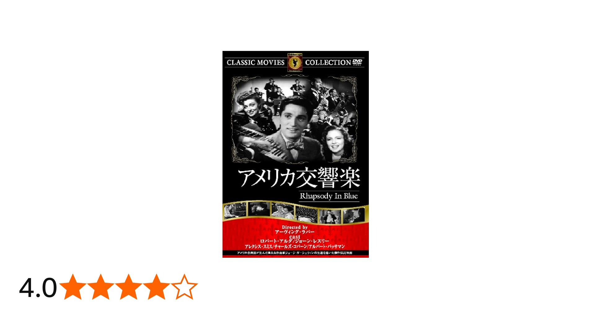 Amazon.co.jp: アメリカ交響楽 [DVD] : ロバート・アルダ, ジョーン
