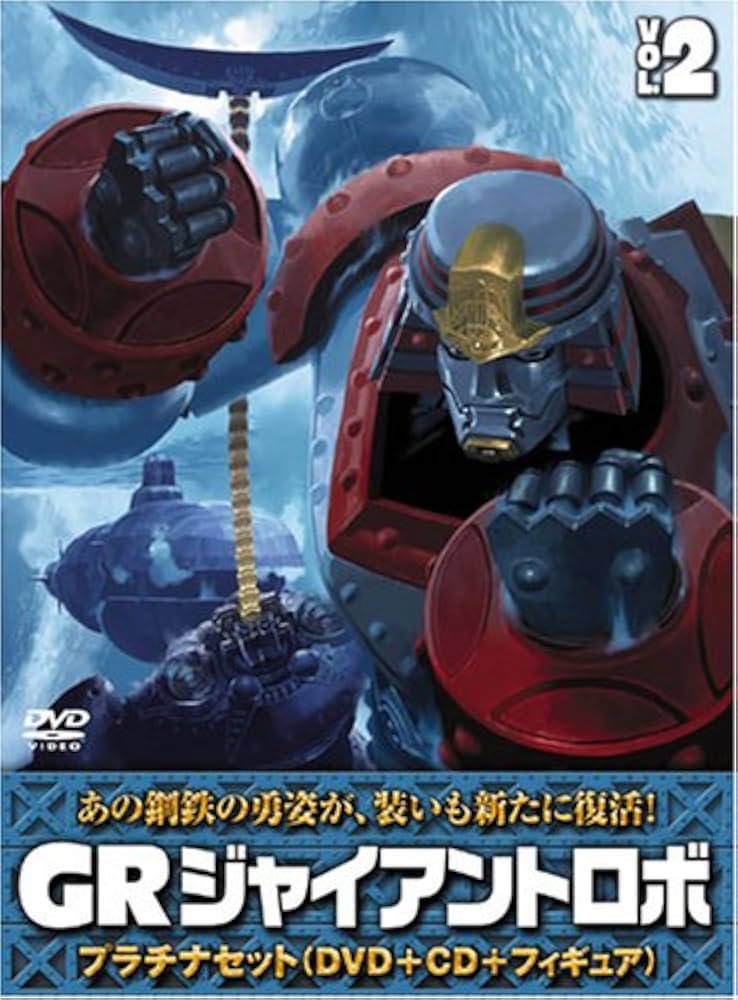 Amazon.co.jp: ジャイアントロボ 「GR-GIANT ROBO-」 プラチナセット