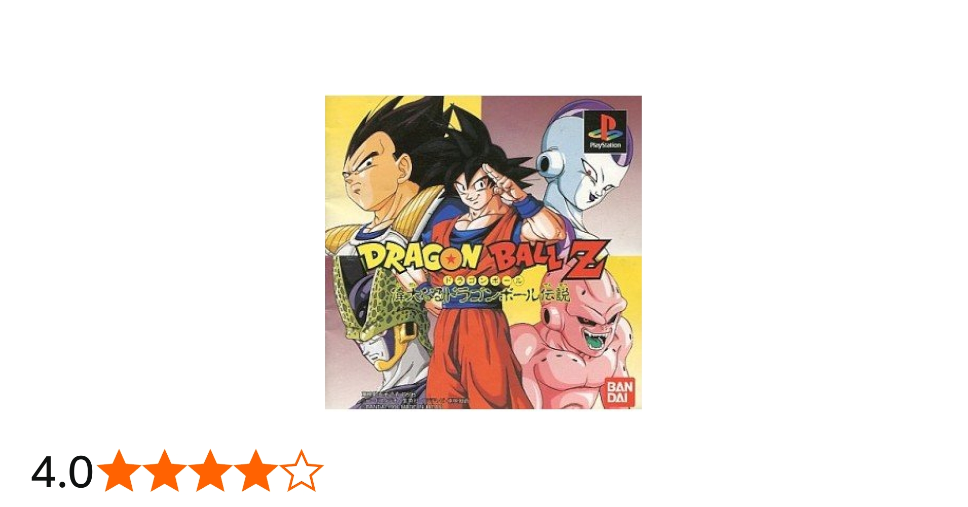 Amazon.co.jp: ドラゴンボールZ 偉大なるドラゴンボール伝説 : Video Games