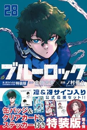 ブルーロック(27) (少年マガジンKC) | 金城 宗幸, ノ村 優介 |本