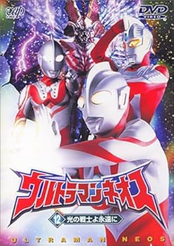 Amazon.co.jp: ウルトラマンネオス(12) 光の戦士よ永遠に [DVD] : 特撮
