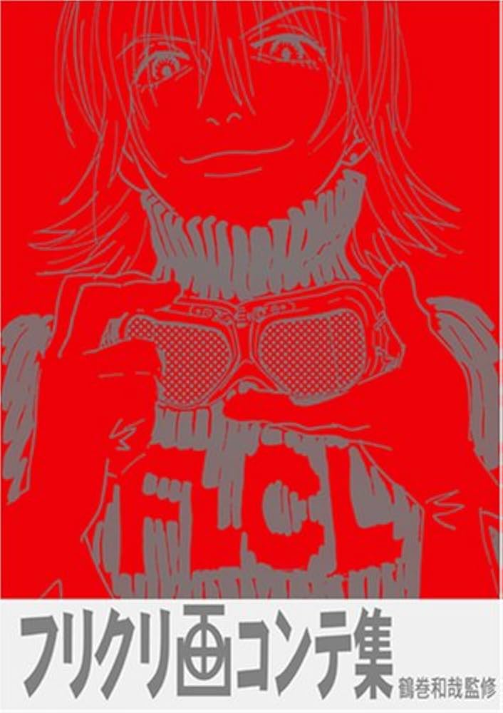 Amazon.co.jp: フリクリ画コンテ集 : 本