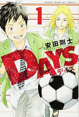Amazon.co.jp: DAYS(1) (少年マガジンコミックス) : 安田 剛士: 本