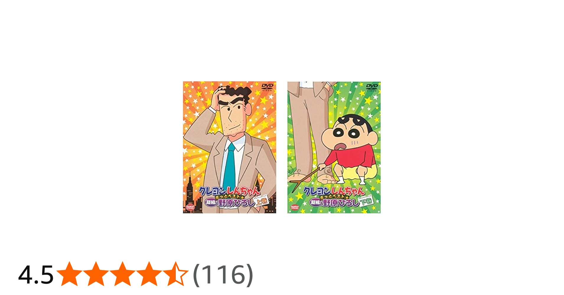 Amazon.co.jp: クレヨンしんちゃん きっとベスト☆凝縮! 野原ひろし