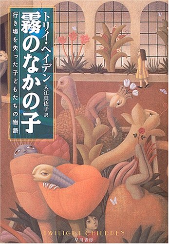 トリイヘイデンの作品一覧・新刊・発売日順 - 読書メーター