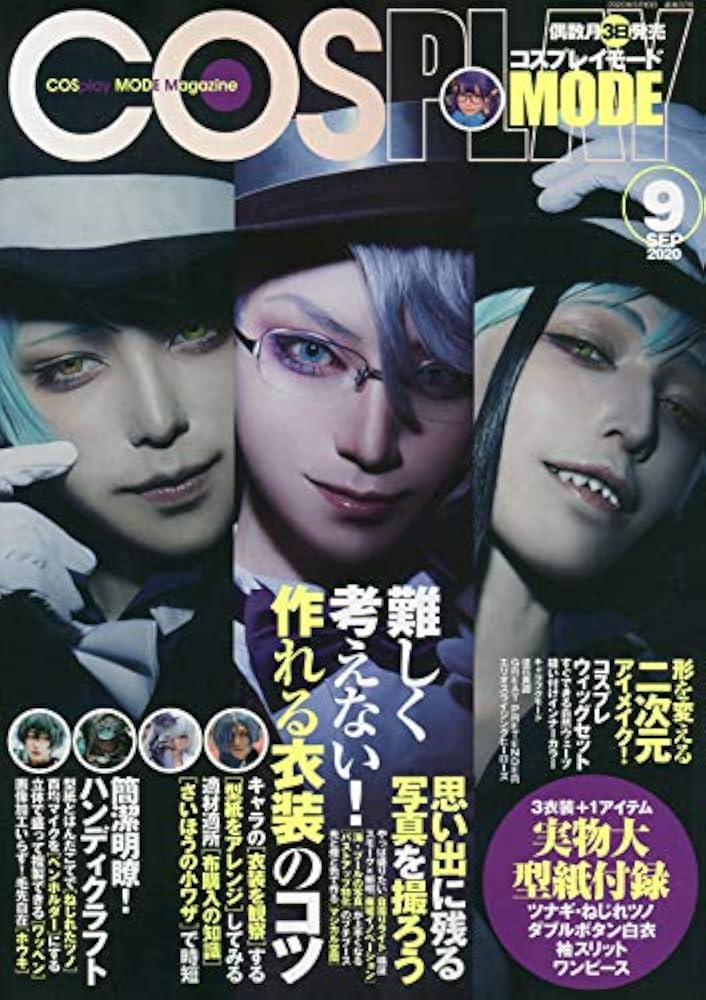 COSPLAY MODE(コスプレイモード) 2020年 09 月号 [雑誌] |本 | 通販
