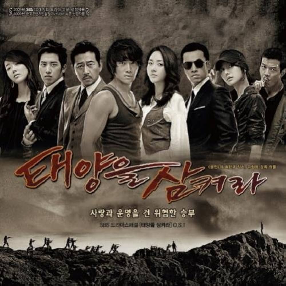 Amazon.co.jp: チソン主演 SBSドラマ 太陽を飲み込め OST: ミュージック