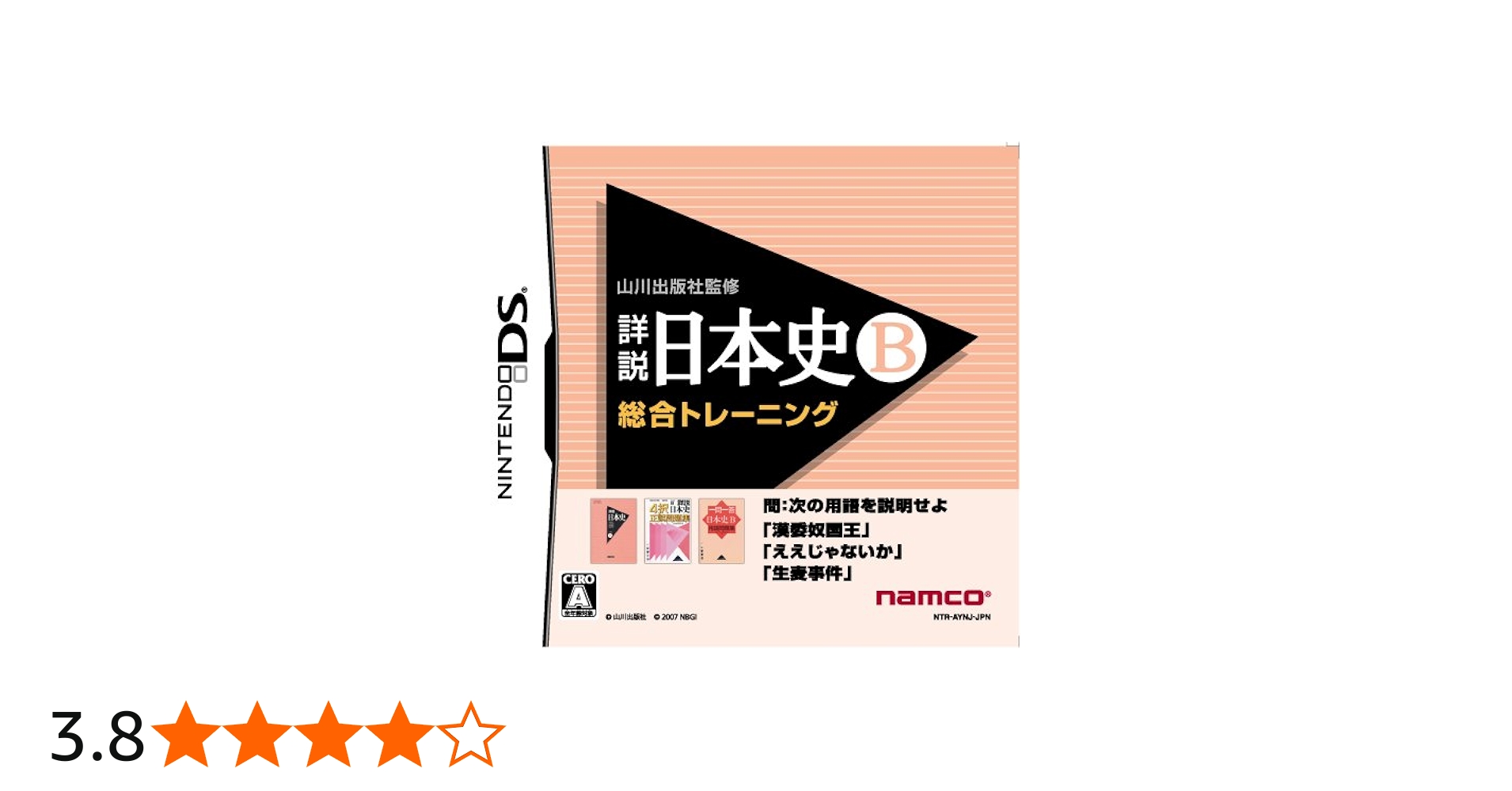 Amazon | 山川出版社監修 詳説日本史B 総合トレーニング | ゲームソフト