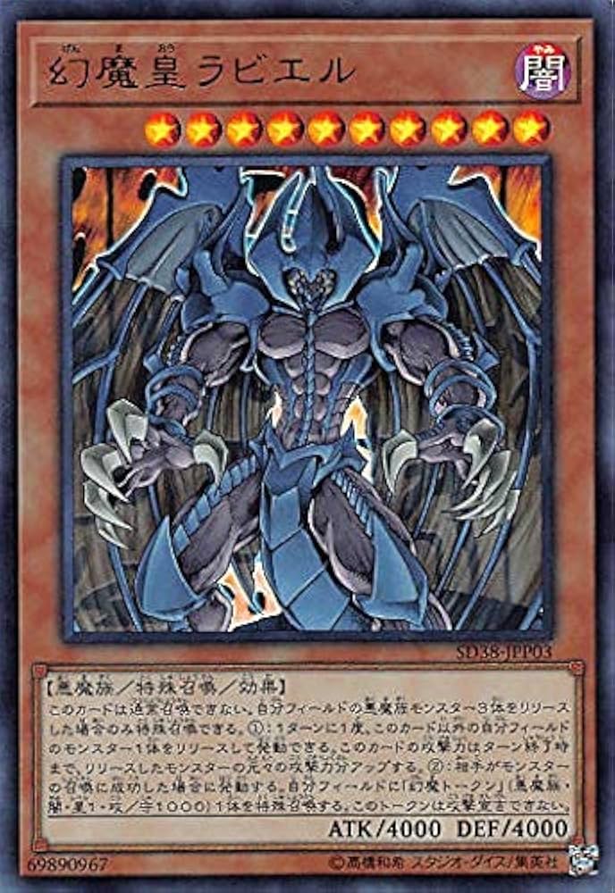 Amazon.co.jp: 遊戯王 SD38-JPP03 幻魔皇ラビエル (日本語版 ウルトラ
