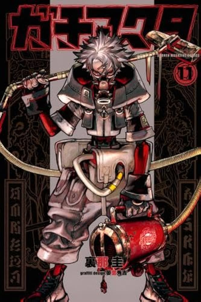 ガチアクタ コミック 1-11巻セット (講談社) |本 | 通販 | Amazon