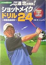 Amazon.co.jp: 江連忠: 本