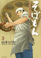そばもんニッポン蕎麦行脚 (全20巻) Kindle版