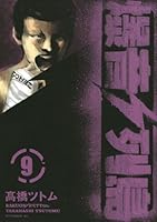 爆音列島 (全18巻) Kindle版