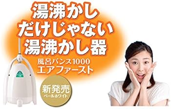 Amazon.co.jp : エアファースト風呂バンス1000 : ホーム＆キッチン